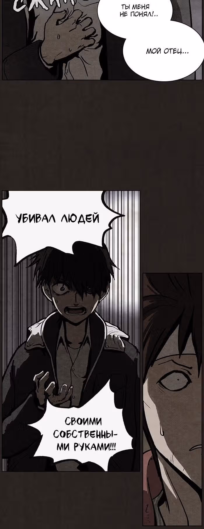 Ублюдок — Том 1 · Глава 48, страница 7