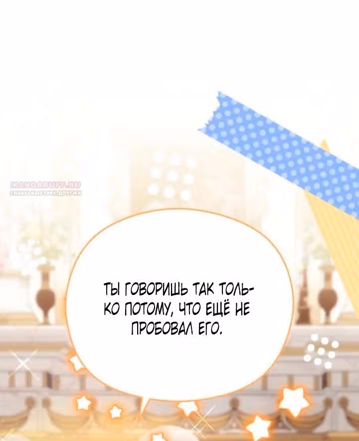 Принцесса в курятнике — Том 1 · Глава 68, страница 38