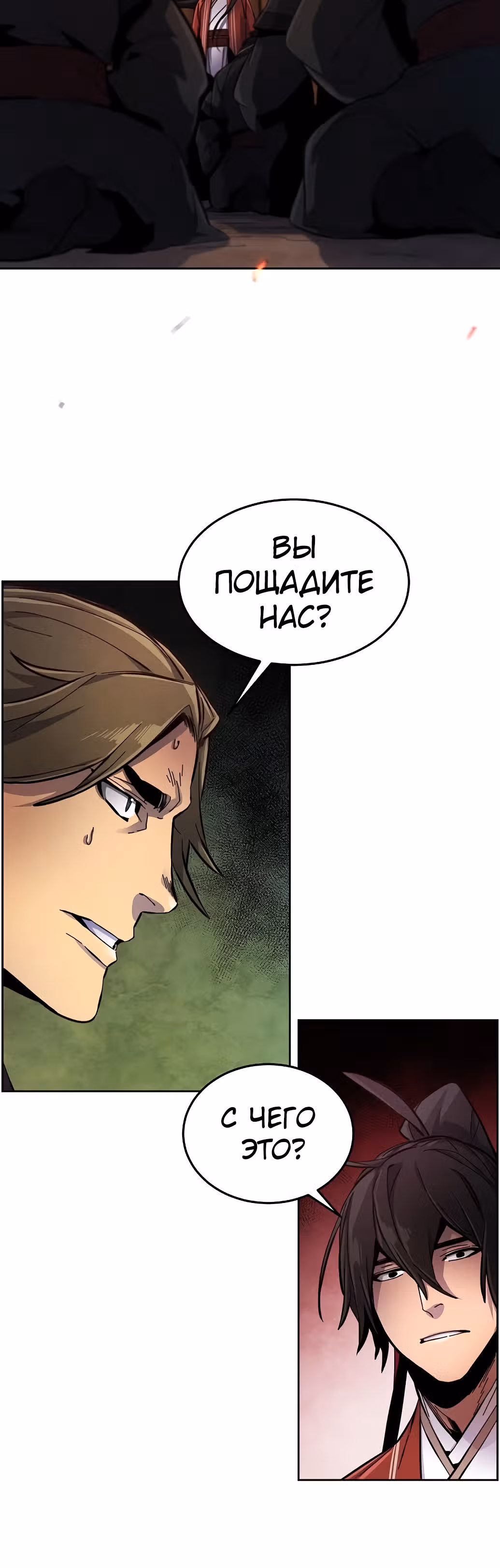 Возвращение безумного демона — Том 1 · Глава 15, страница 32