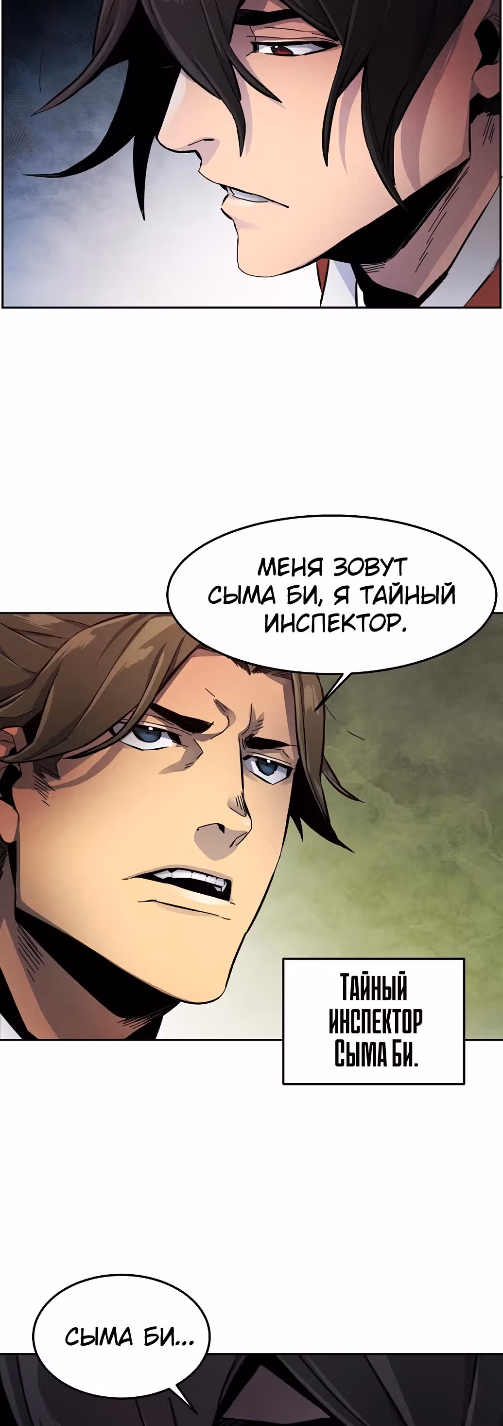 Возвращение безумного демона — Том 1 · Глава 15, страница 37