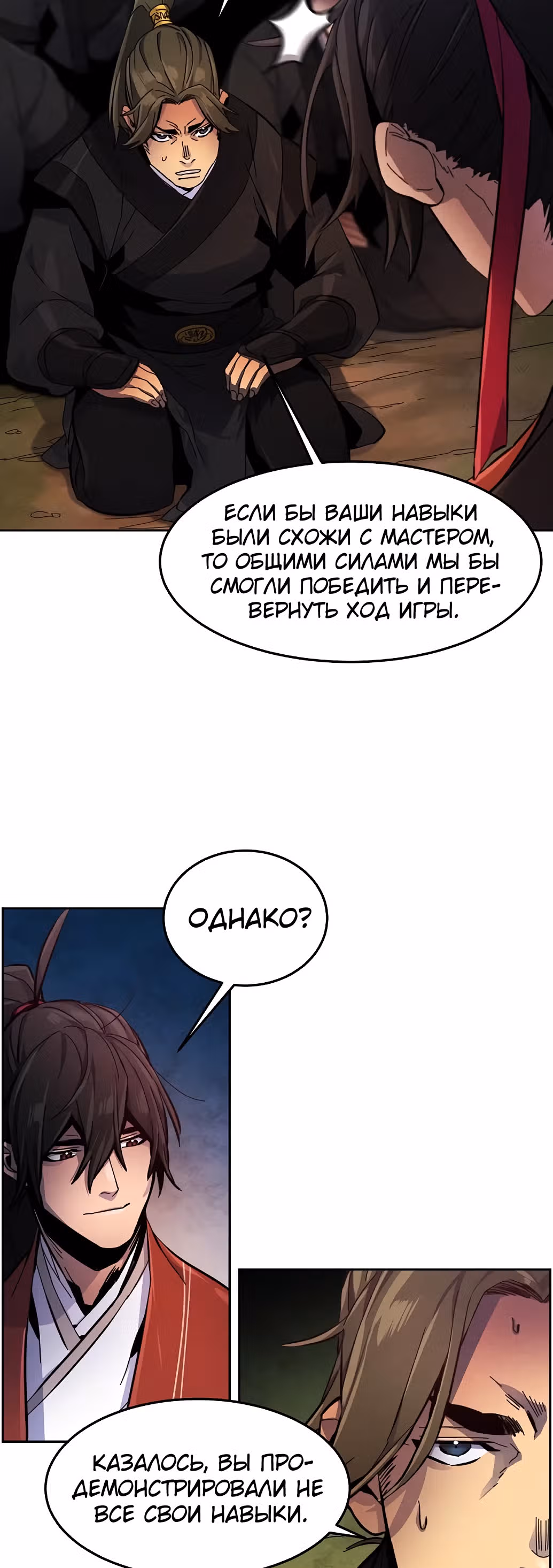 Возвращение безумного демона — Том 1 · Глава 15, страница 39