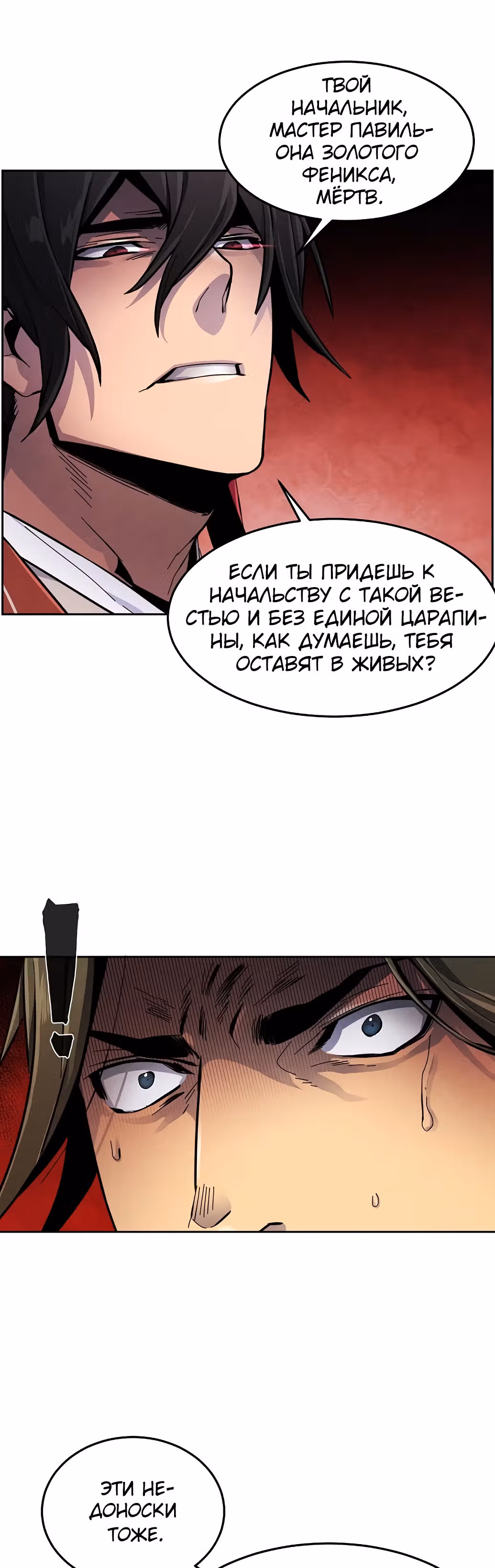 Возвращение безумного демона — Том 1 · Глава 15, страница 50