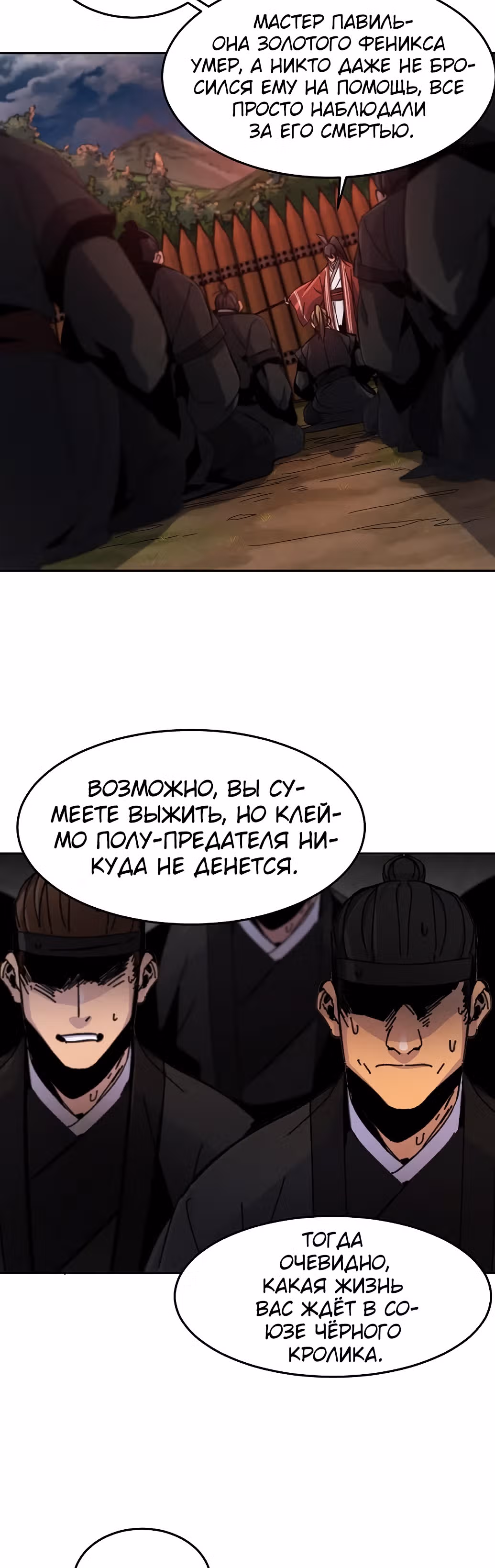 Возвращение безумного демона — Том 1 · Глава 15, страница 51