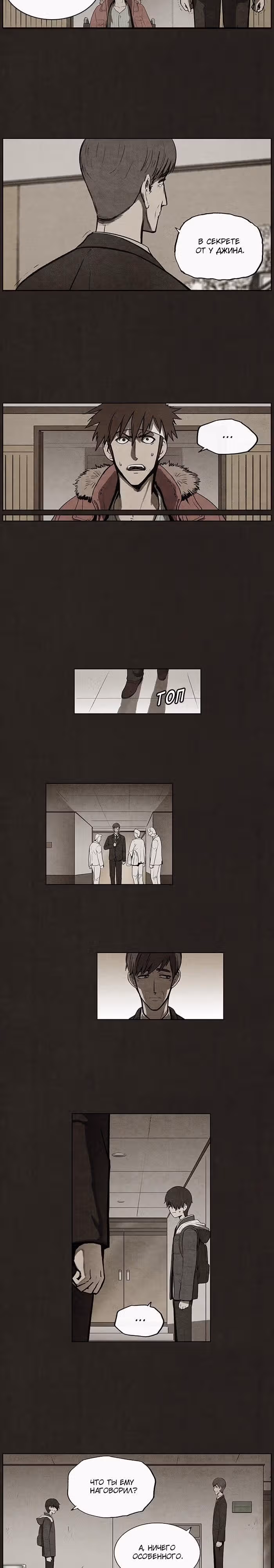 Ублюдок — Том 1 · Глава 49, страница 13