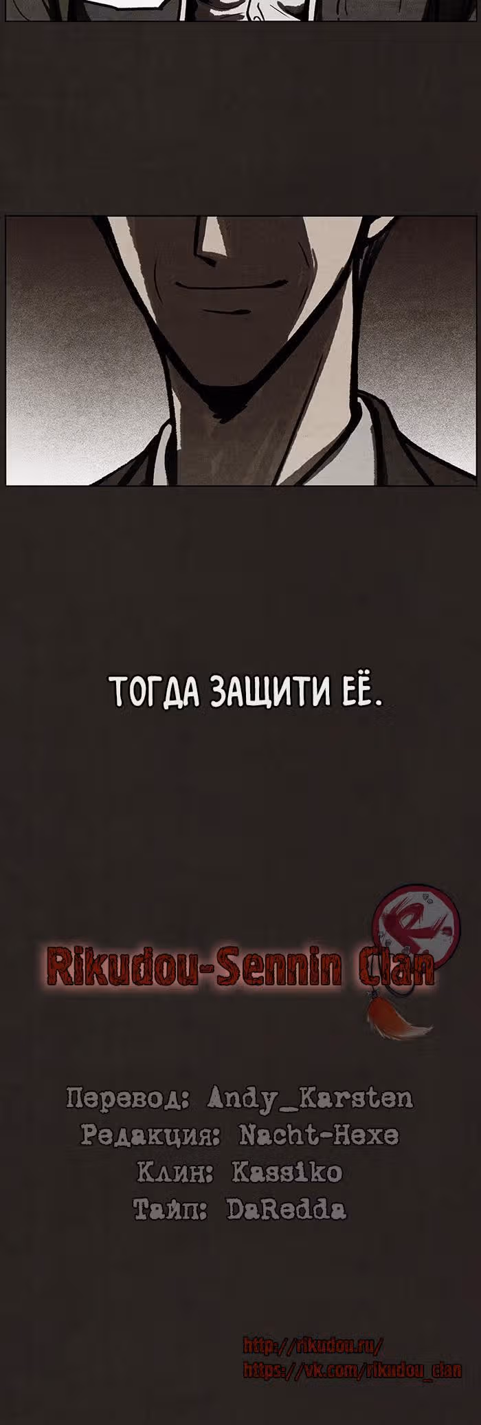 Ублюдок — Том 1 · Глава 49, страница 17