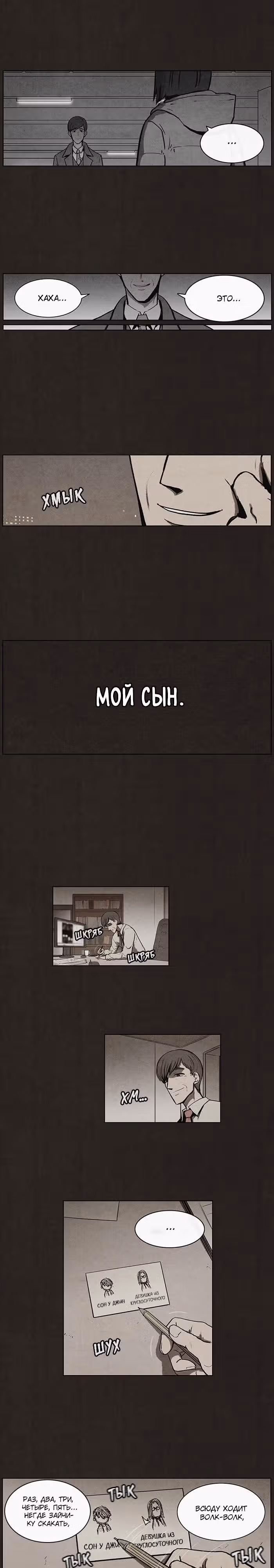 Ублюдок — Том 1 · Глава 50, страница 16