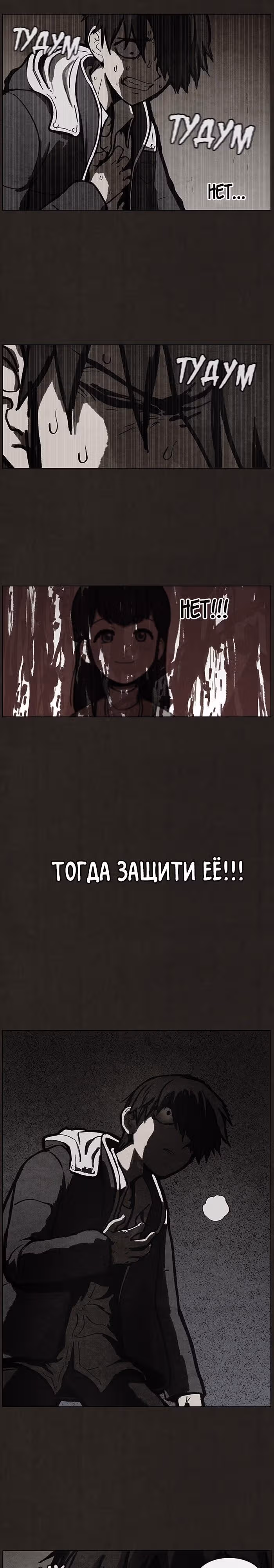 Ублюдок — Том 1 · Глава 51, страница 12