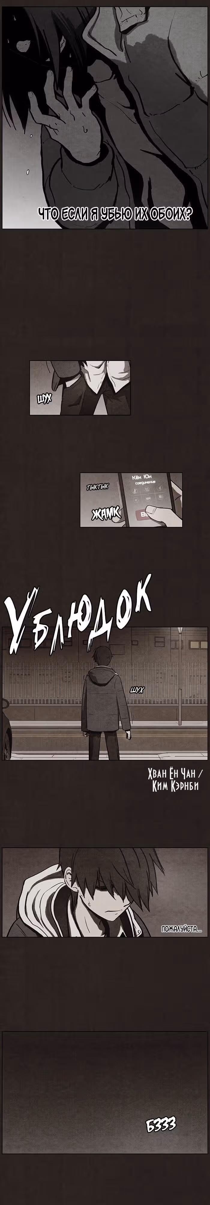 Ублюдок — Том 1 · Глава 52, страница 4