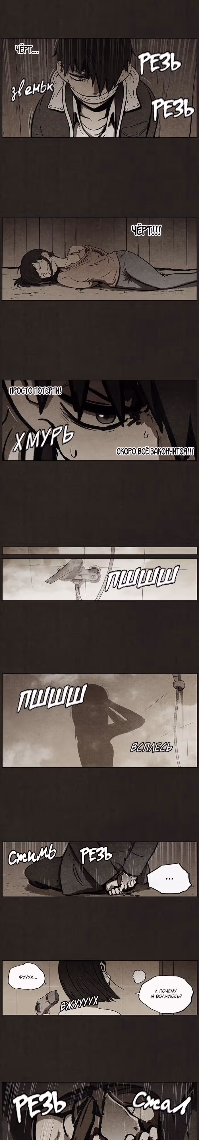 Ублюдок — Том 1 · Глава 53, страница 16