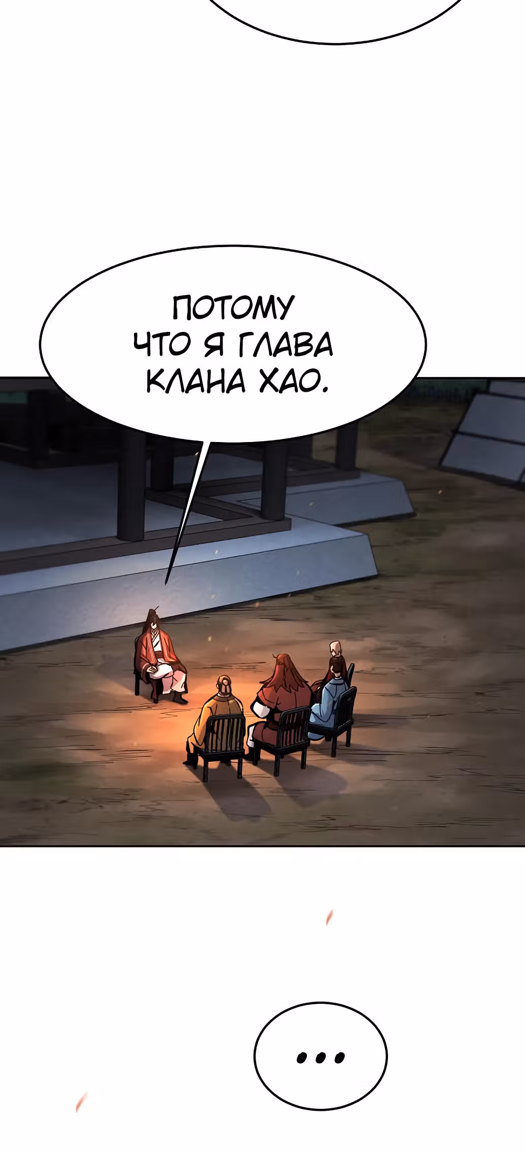 Возвращение безумного демона — Том 1 · Глава 16, страница 46