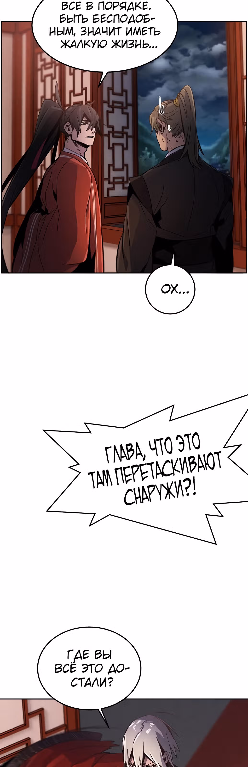 Возвращение безумного демона — Том 1 · Глава 16, страница 10