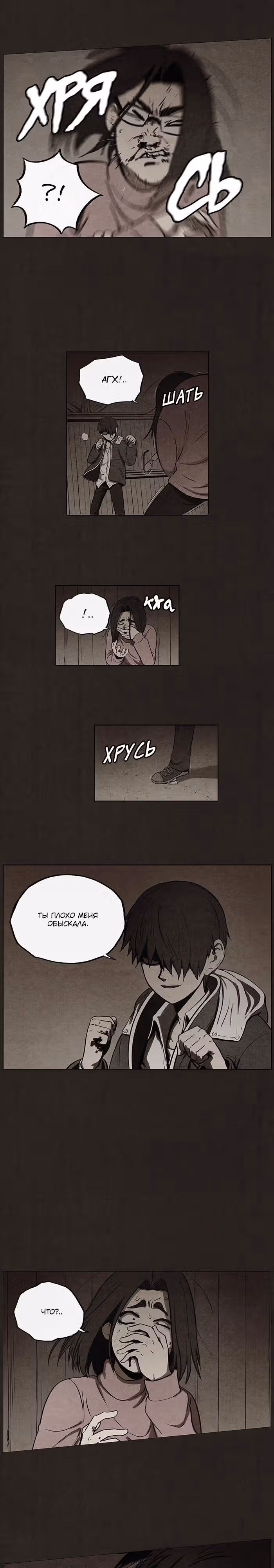 Ублюдок — Том 1 · Глава 54, страница 14