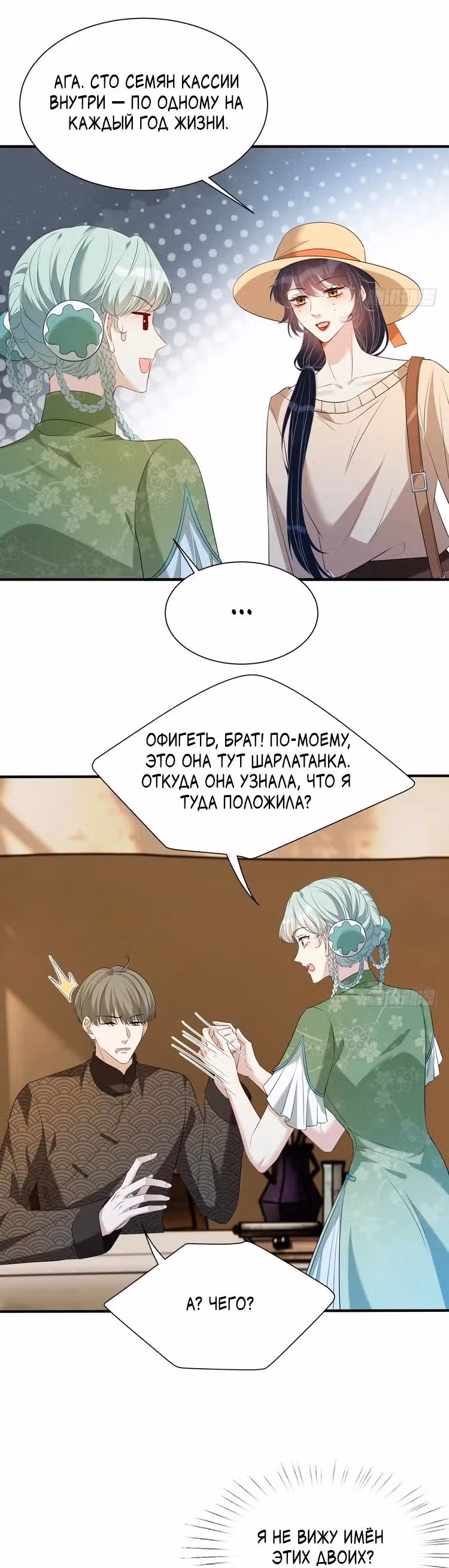 Эта истинная дочь - всемогущий босс — Том 1 · Глава 123, страница 11
