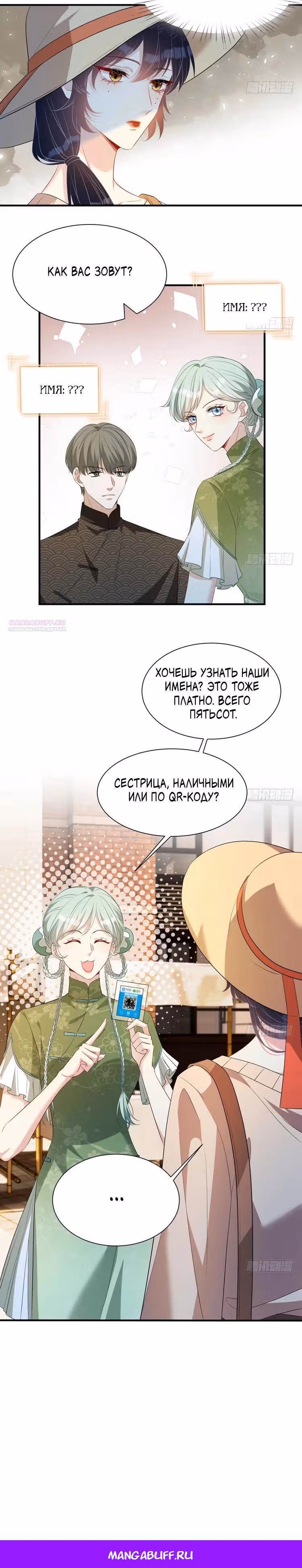 Эта истинная дочь - всемогущий босс — Том 1 · Глава 123, страница 12
