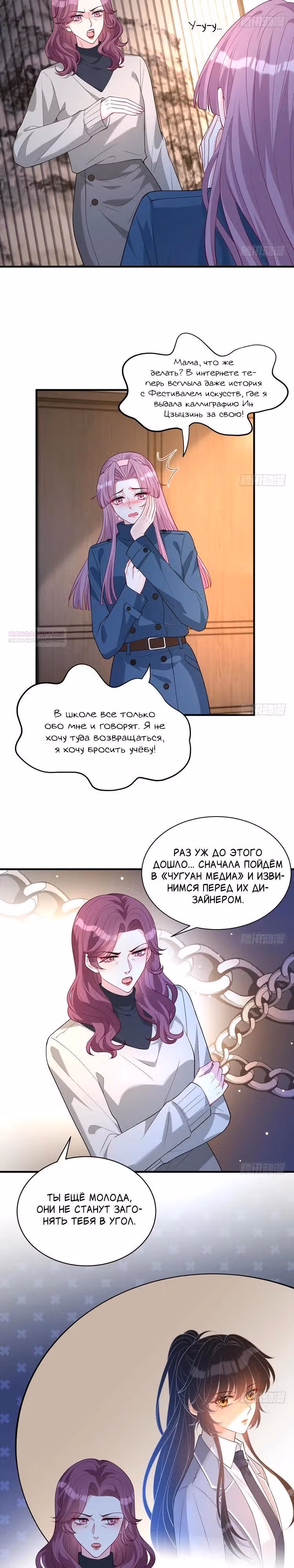 Эта истинная дочь - всемогущий босс — Том 1 · Глава 122, страница 2