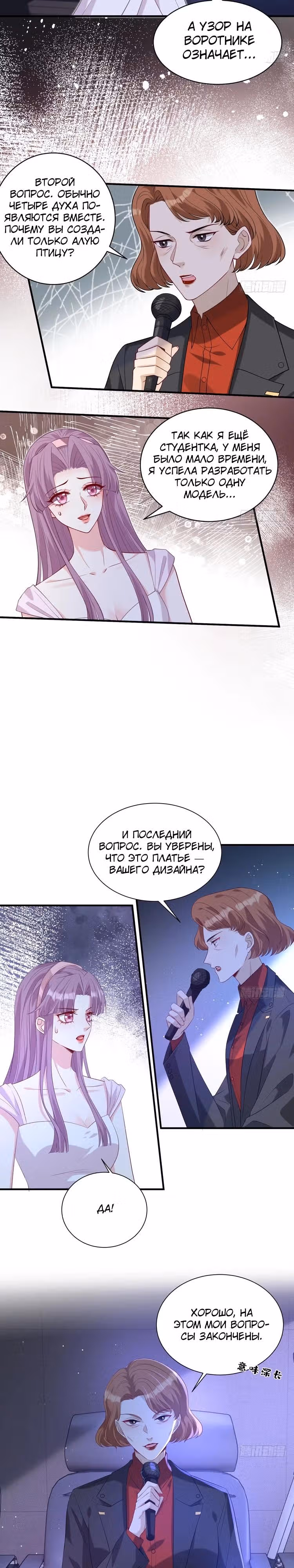 Эта истинная дочь - всемогущий босс — Том 1 · Глава 121, страница 3