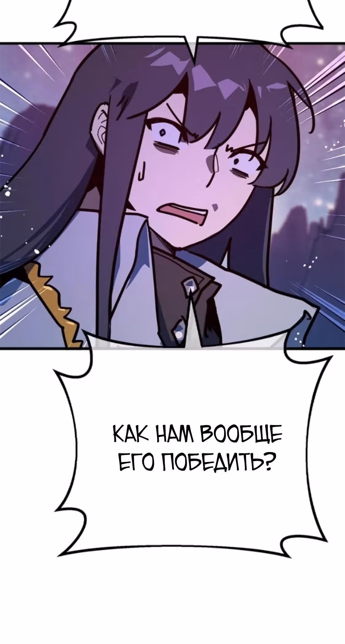 Сильнейший ранкер-тролль — Том 1 · Глава 189, страница 55
