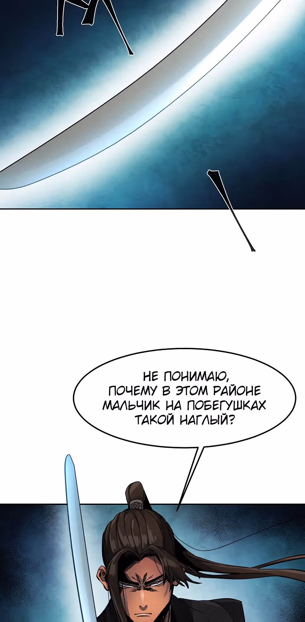 Возвращение безумного демона — Том 1 · Глава 17, страница 63
