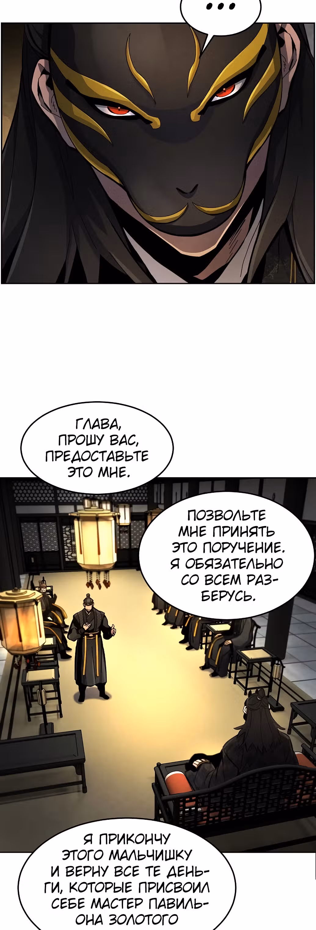 Возвращение безумного демона — Том 1 · Глава 17, страница 8