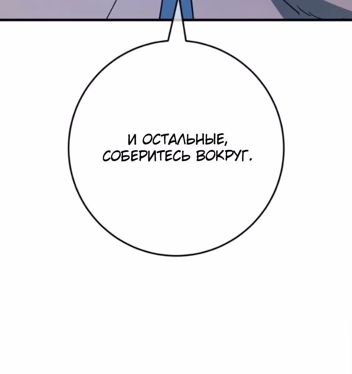 Сильнейший ранкер-тролль — Том 1 · Глава 190, страница 19