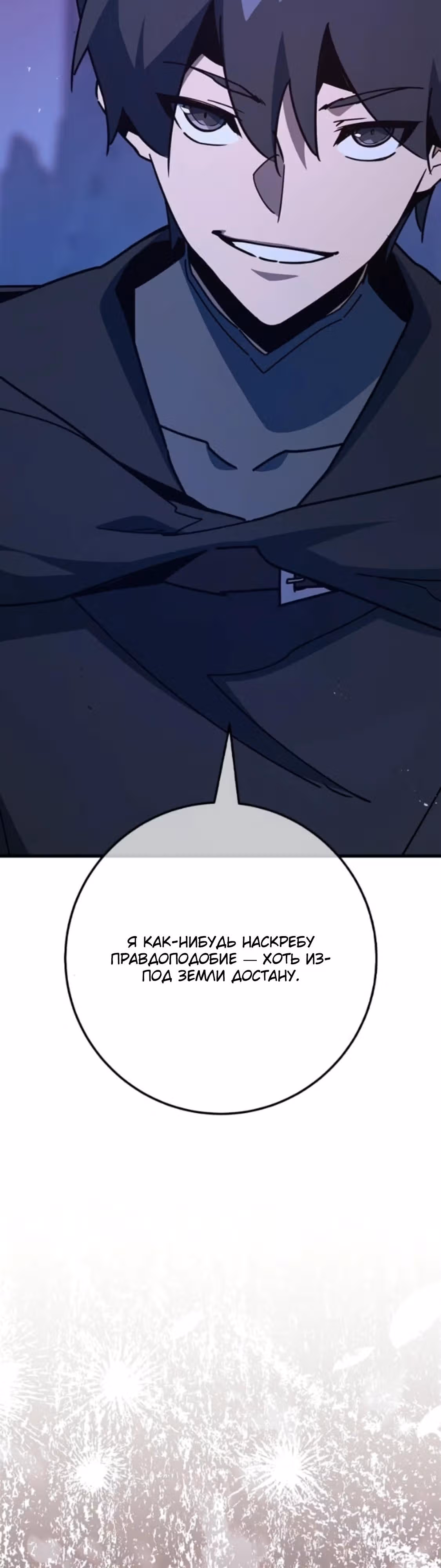 Сильнейший ранкер-тролль — Том 1 · Глава 190, страница 31