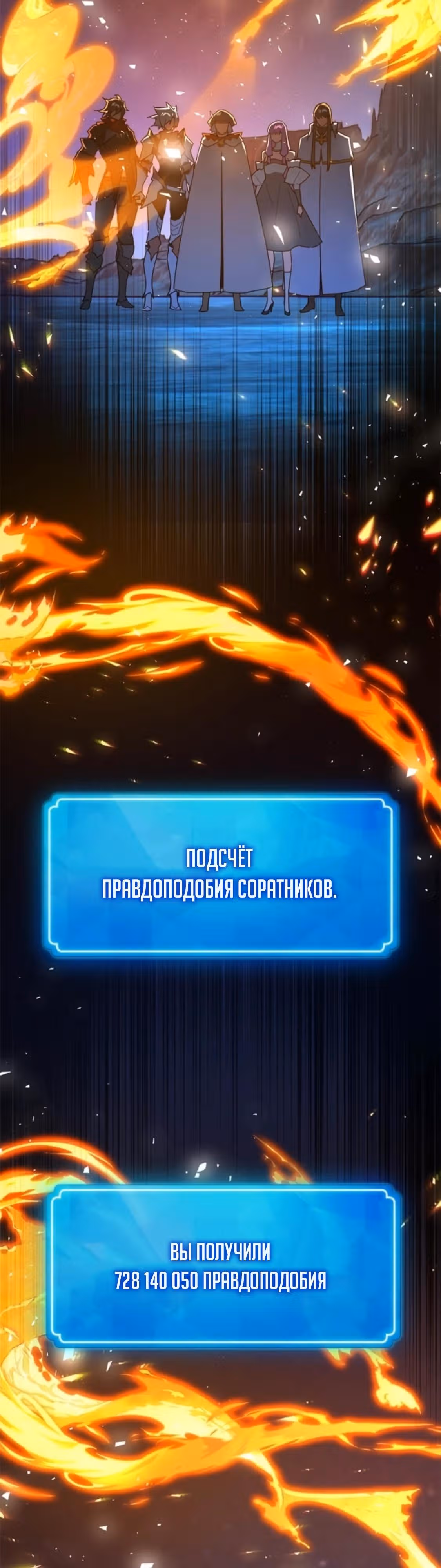 Сильнейший ранкер-тролль — Том 1 · Глава 190, страница 48