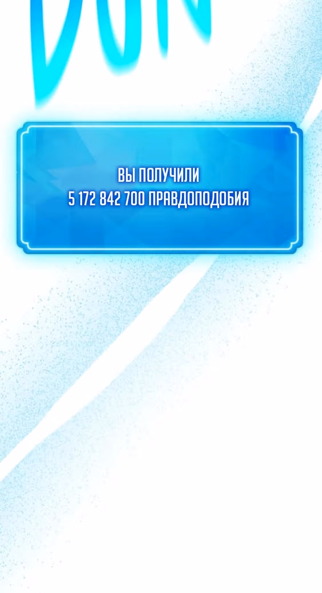 Сильнейший ранкер-тролль — Том 1 · Глава 190, страница 71