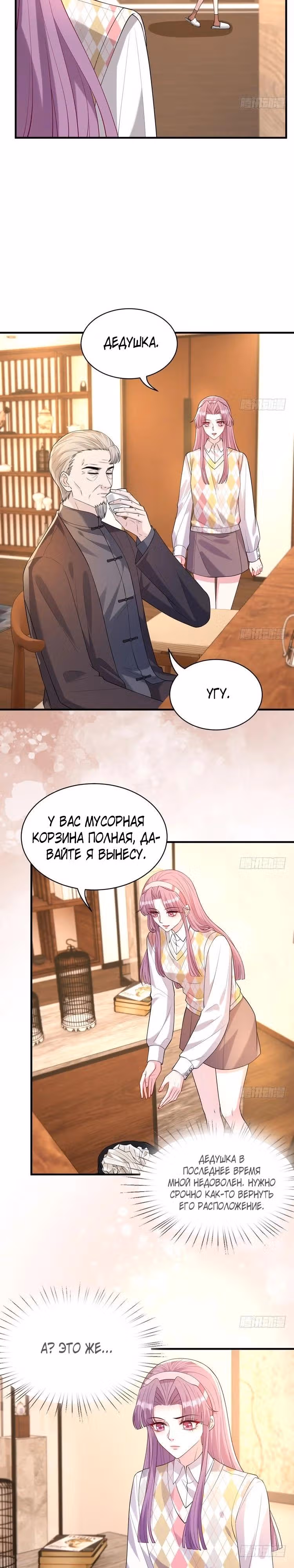 Эта истинная дочь - всемогущий босс — Том 1 · Глава 119, страница 4