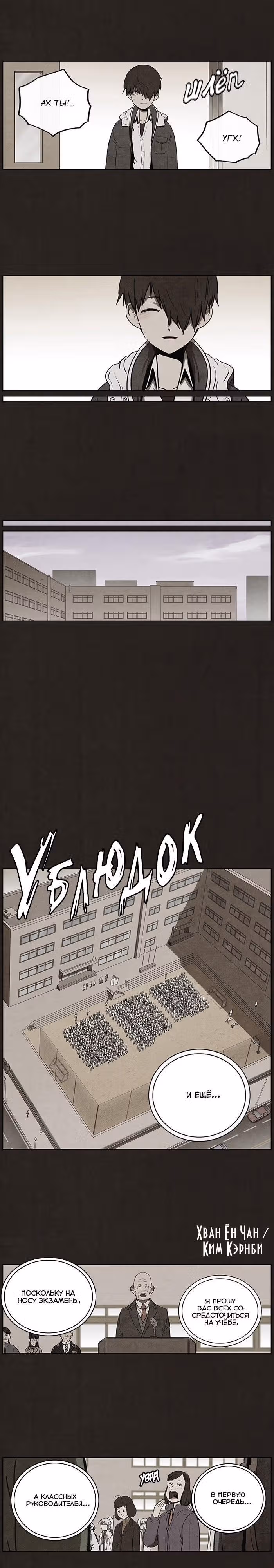 Ублюдок — Том 1 · Глава 58, страница 3