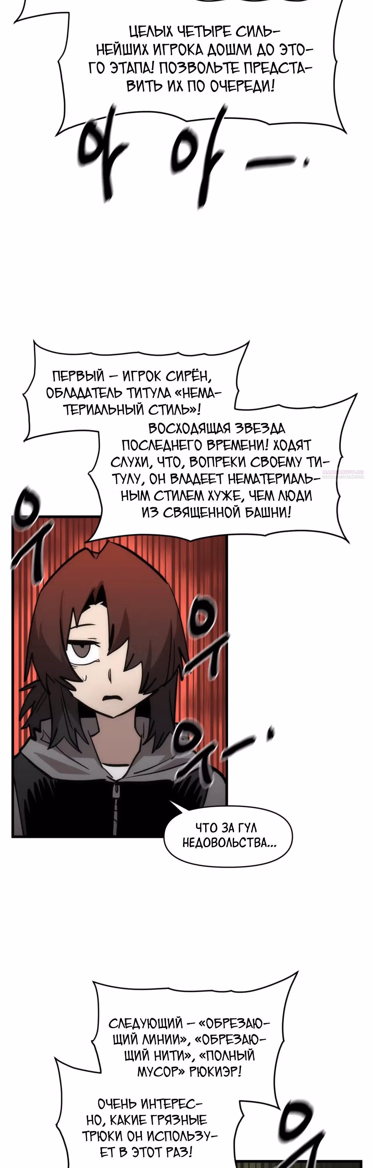 Для меня игра - убийство — Том 2 · Глава 120, страница 14