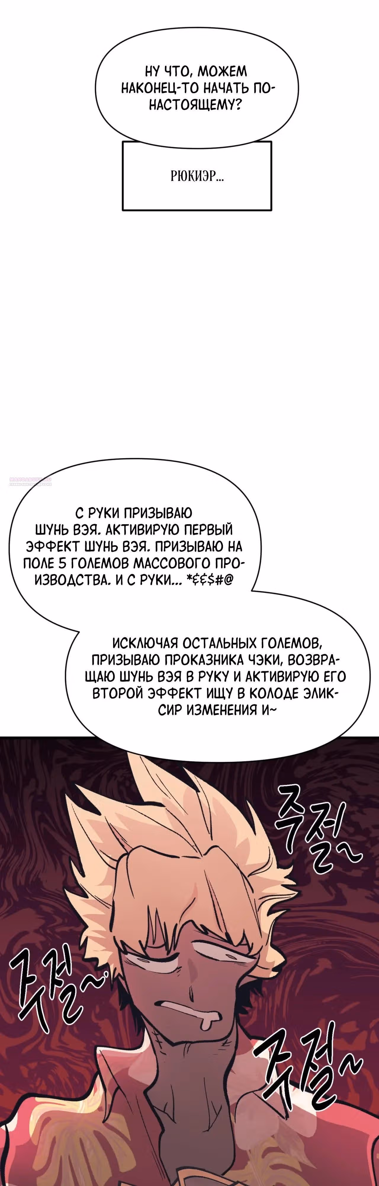 Для меня игра - убийство — Том 2 · Глава 120, страница 22