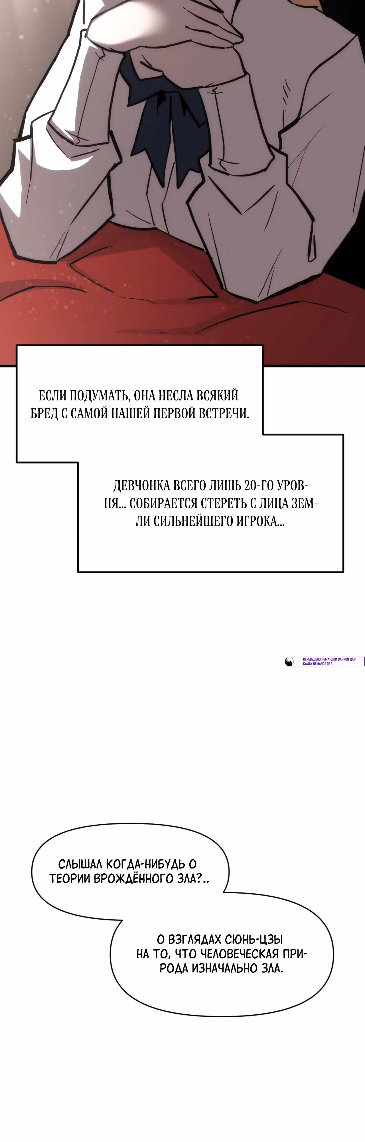 Для меня игра - убийство — Том 2 · Глава 120, страница 39