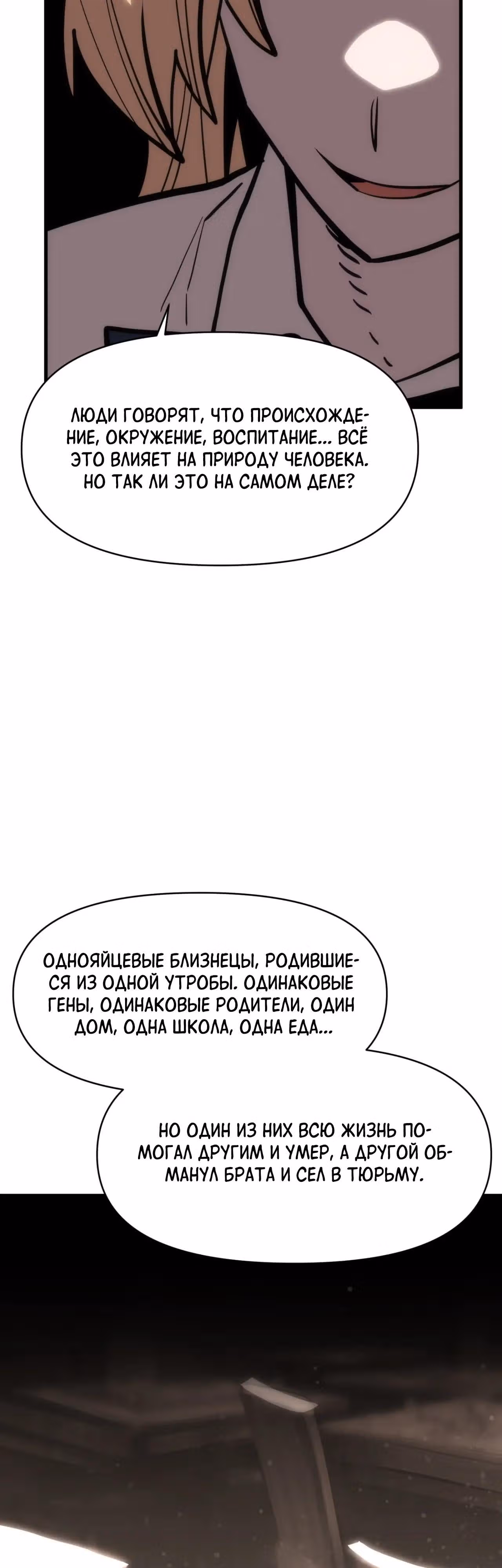 Для меня игра - убийство — Том 2 · Глава 120, страница 41