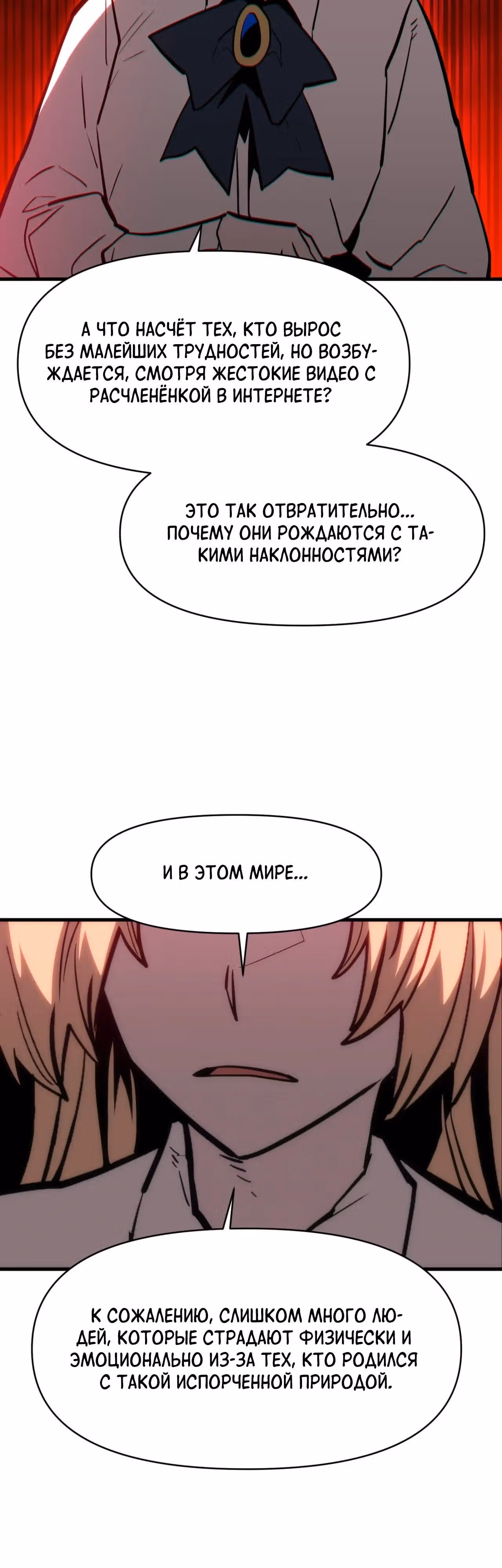 Для меня игра - убийство — Том 2 · Глава 120, страница 43