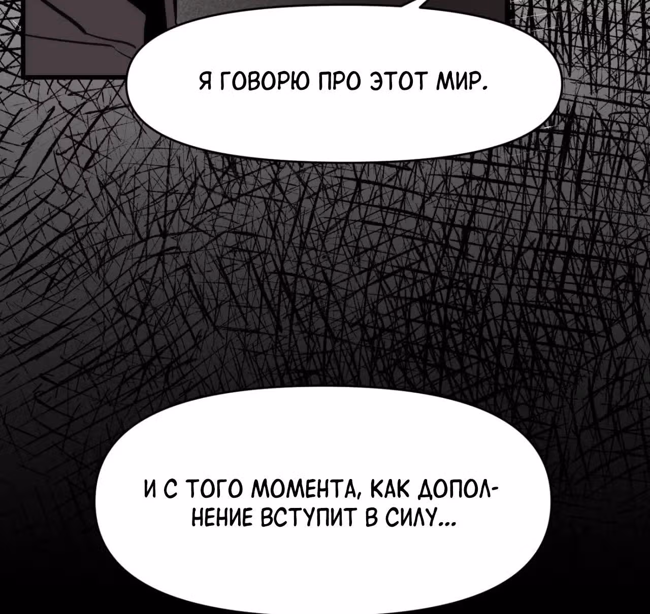 Для меня игра - убийство — Том 2 · Глава 120, страница 45