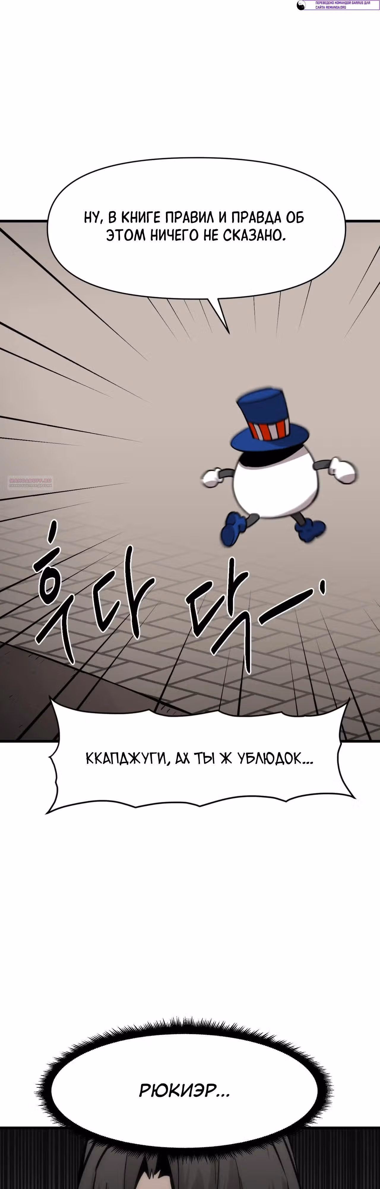 Для меня игра - убийство — Том 2 · Глава 120, страница 6