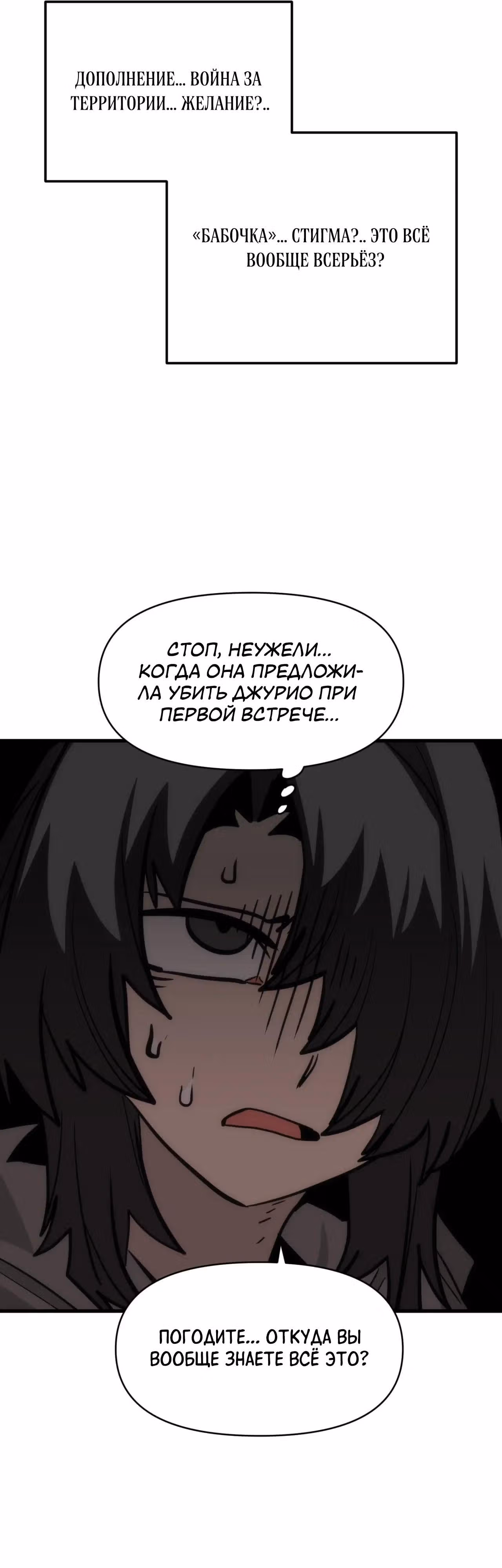 Для меня игра - убийство — Том 2 · Глава 120, страница 55