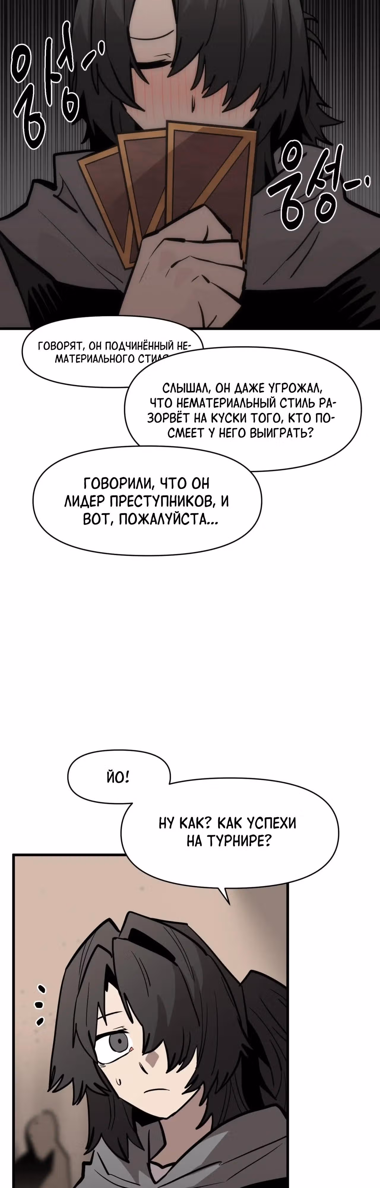 Для меня игра - убийство — Том 2 · Глава 120, страница 7