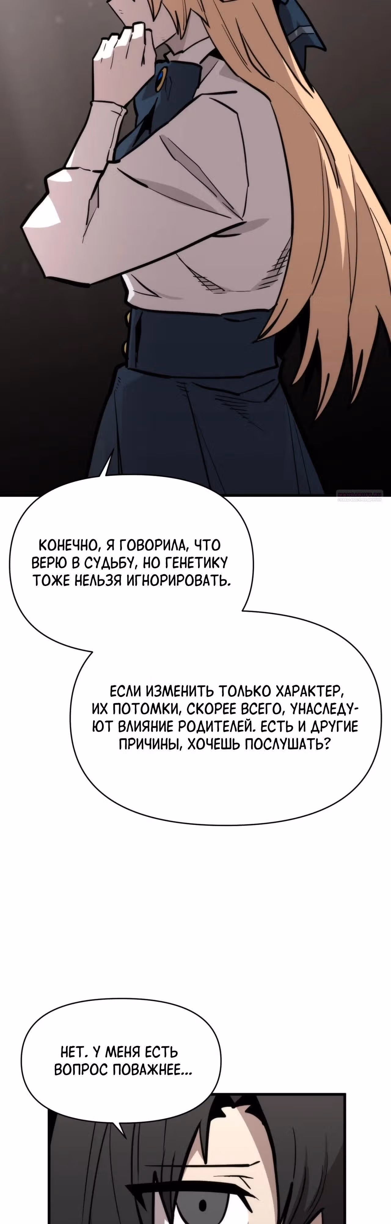 Для меня игра - убийство — Том 2 · Глава 121, страница 14