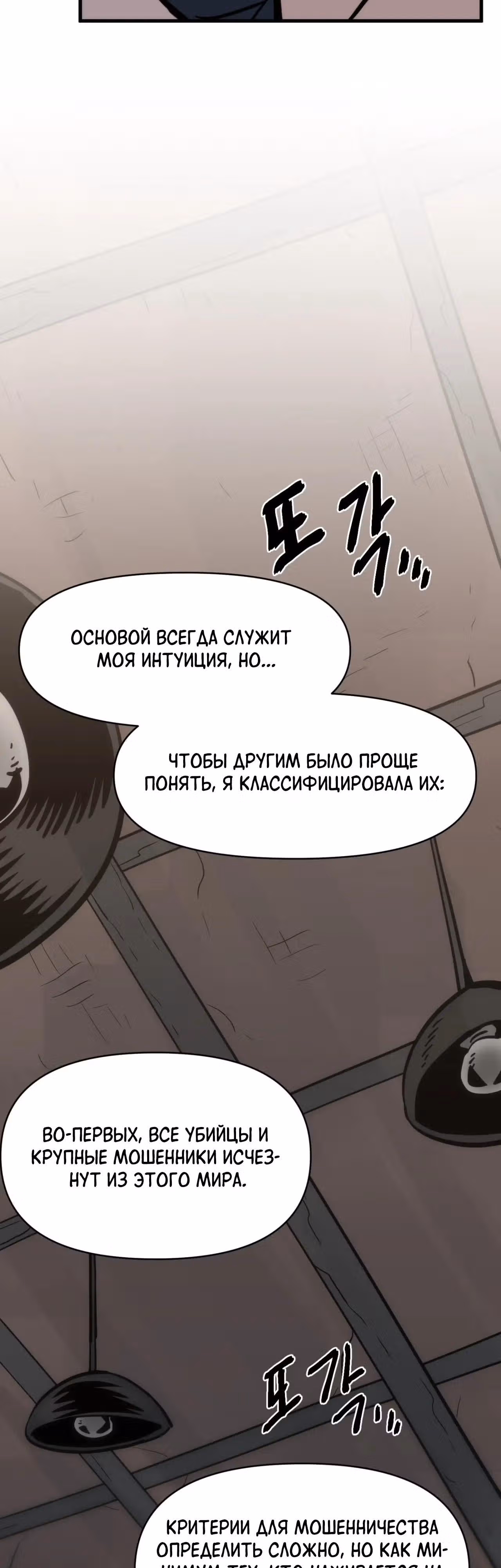 Для меня игра - убийство — Том 2 · Глава 121, страница 23