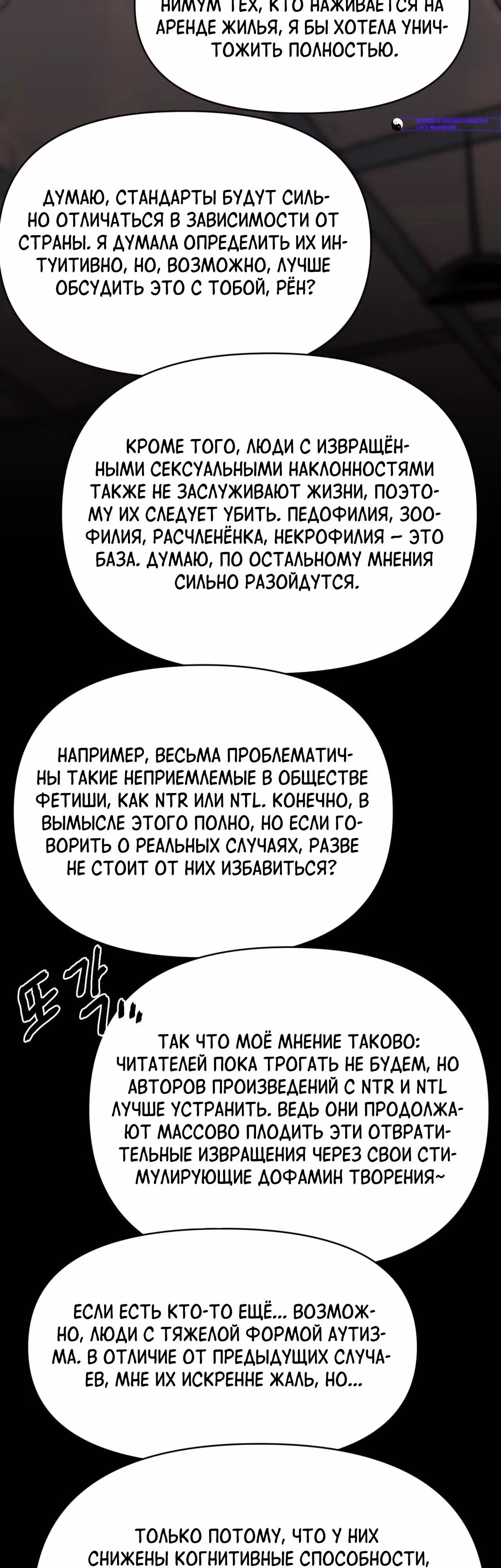 Для меня игра - убийство — Том 2 · Глава 121, страница 24