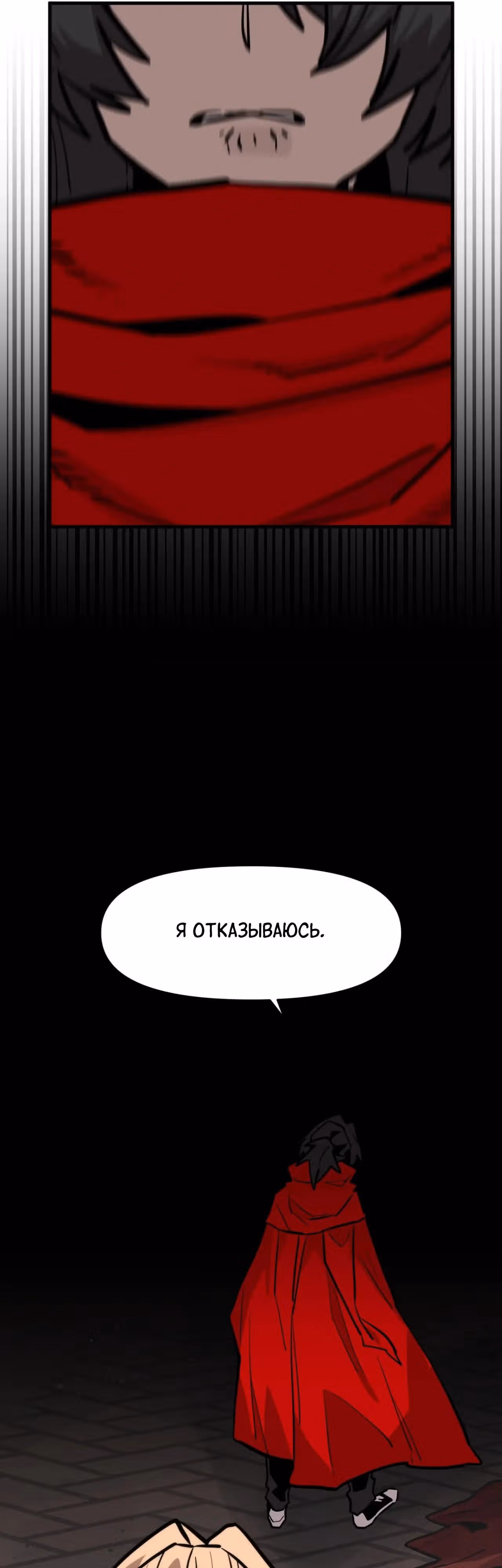 Для меня игра - убийство — Том 2 · Глава 121, страница 28
