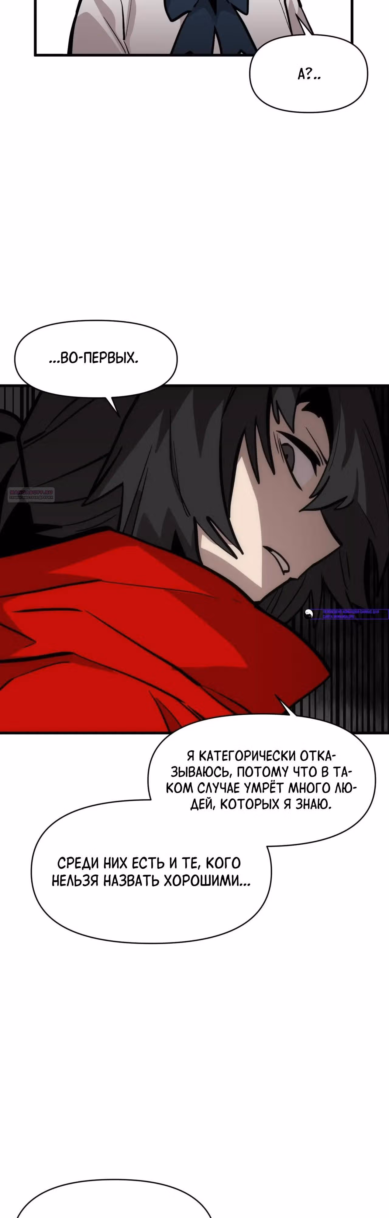 Для меня игра - убийство — Том 2 · Глава 121, страница 30
