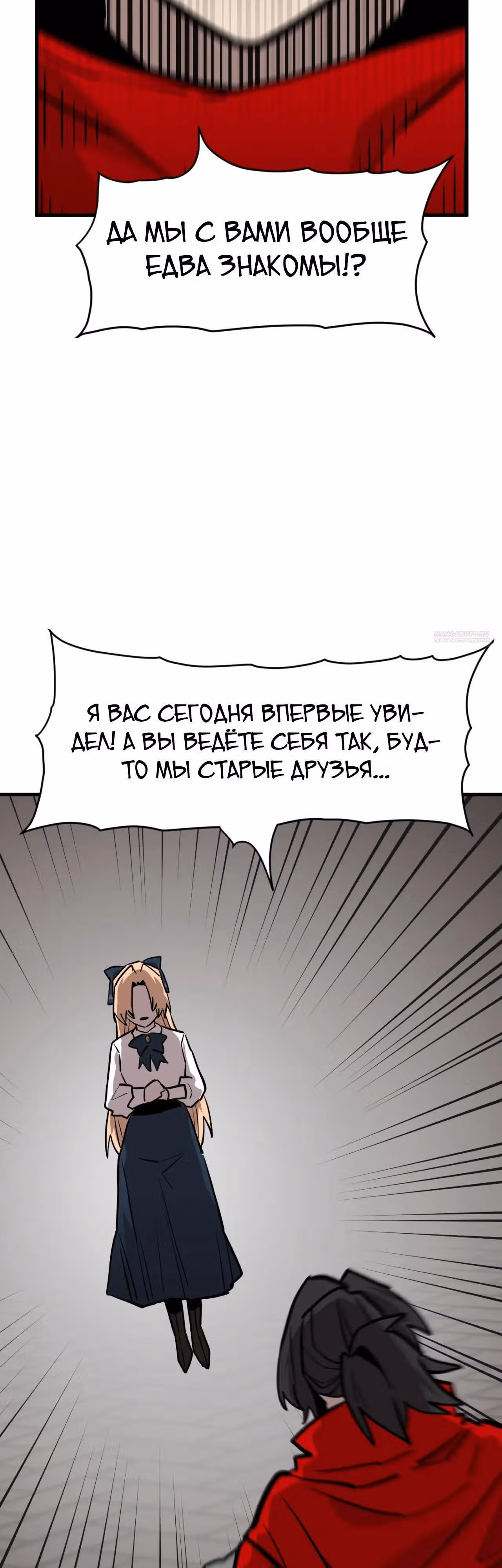 Для меня игра - убийство — Том 2 · Глава 121, страница 34