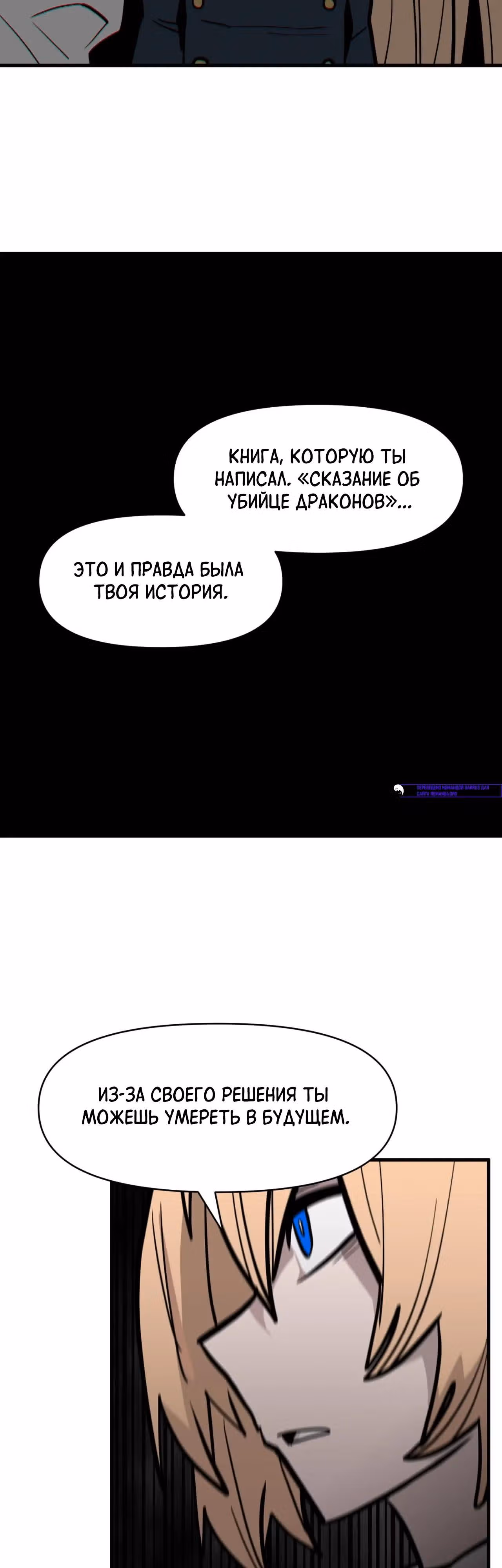 Для меня игра - убийство — Том 2 · Глава 121, страница 44