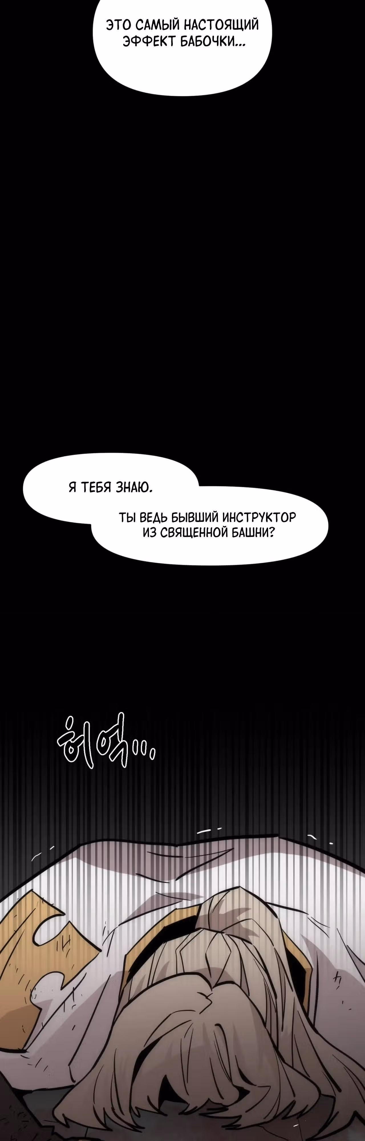 Для меня игра - убийство — Том 2 · Глава 121, страница 59