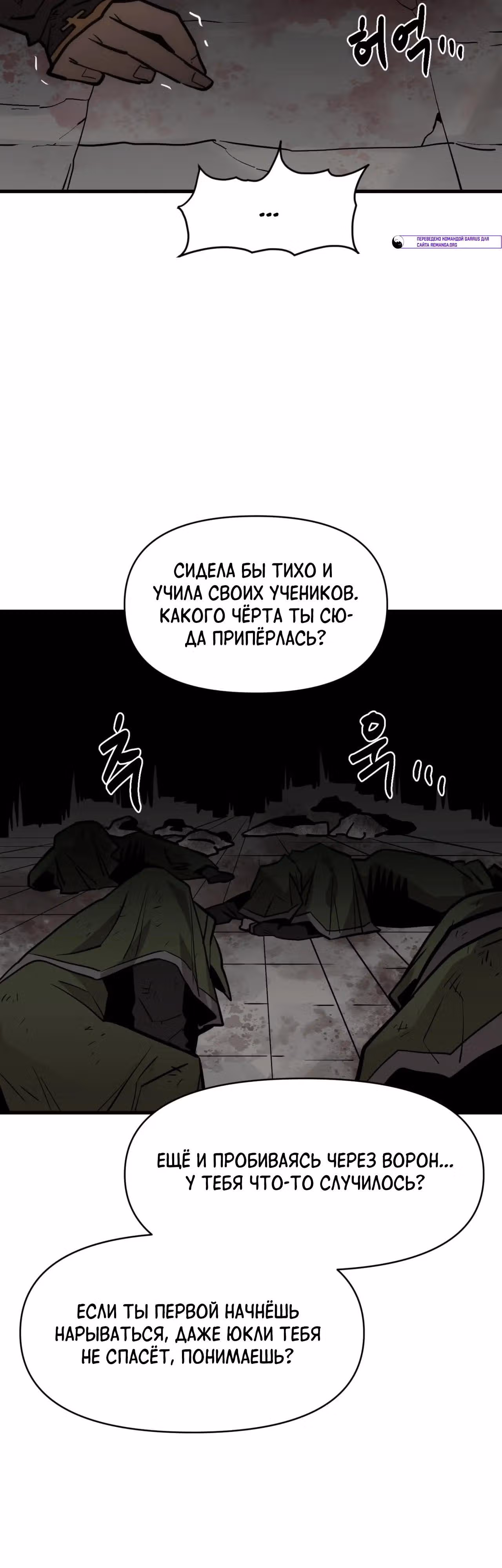 Для меня игра - убийство — Том 2 · Глава 121, страница 60