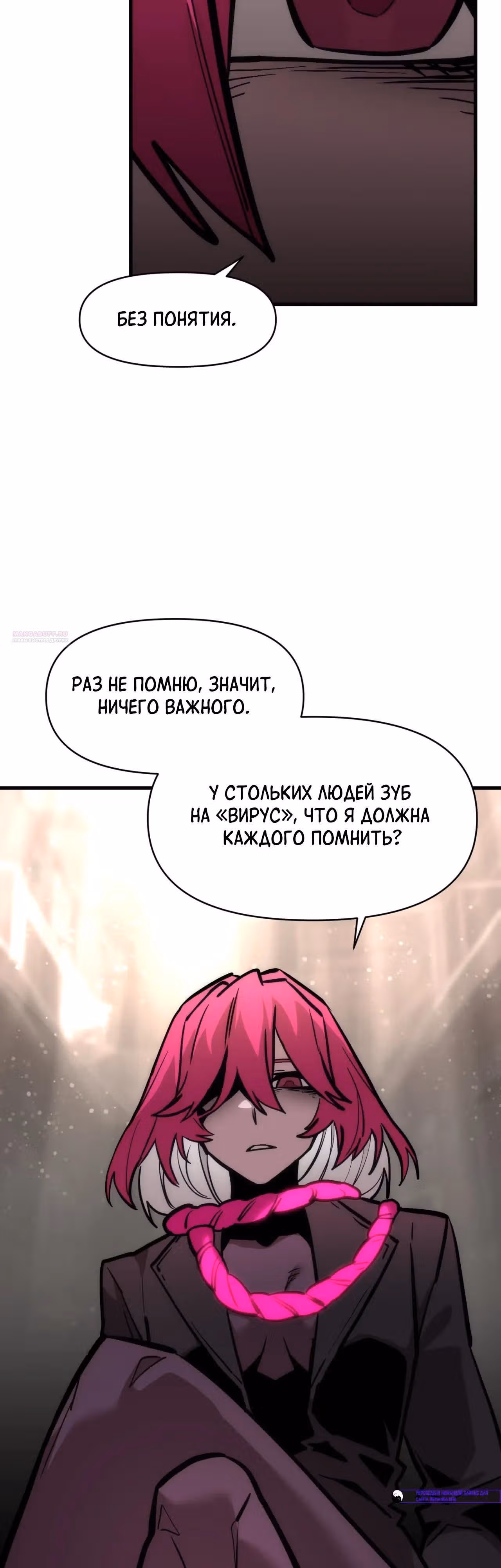Для меня игра - убийство — Том 2 · Глава 121, страница 62