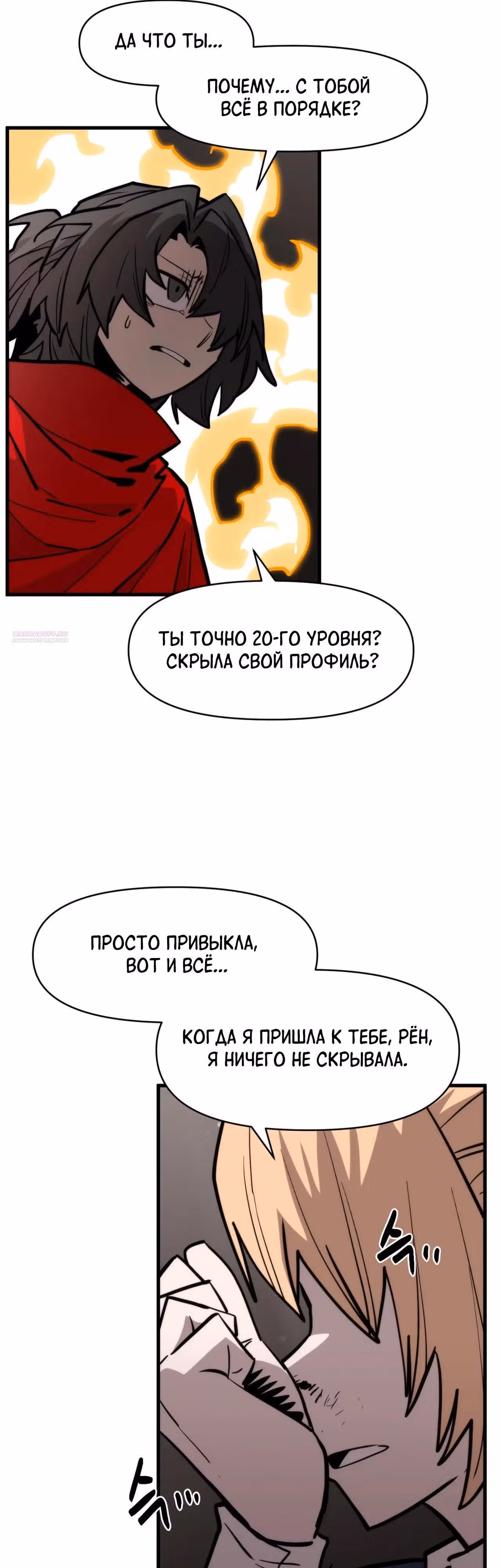 Для меня игра - убийство — Том 2 · Глава 121, страница 10