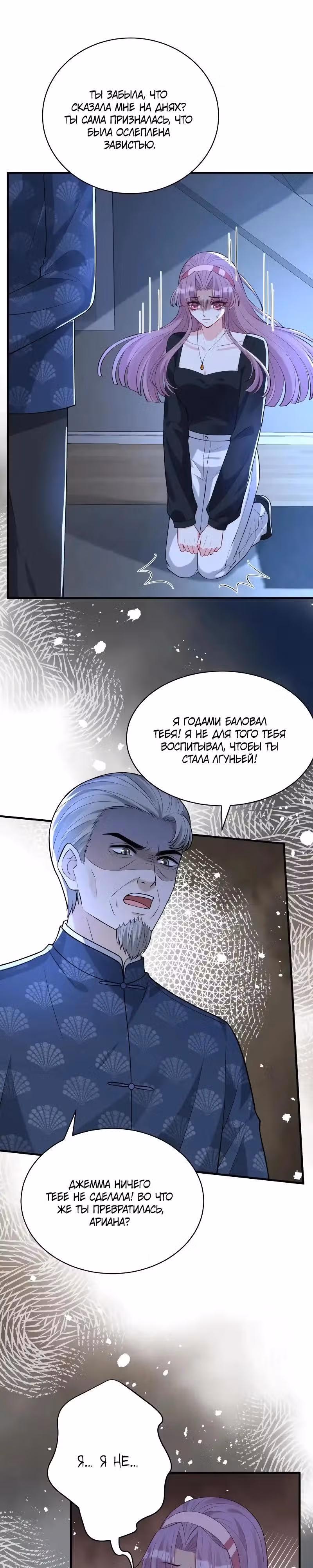 Эта истинная дочь - всемогущий босс — Том 1 · Глава 116, страница 7